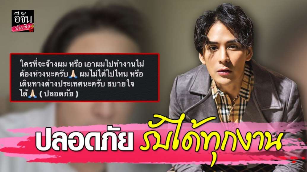 “แท็ค” วอนจ้างงาน ยันตนปลอดภัย! - ครูโอ๋ รูปที่ 0