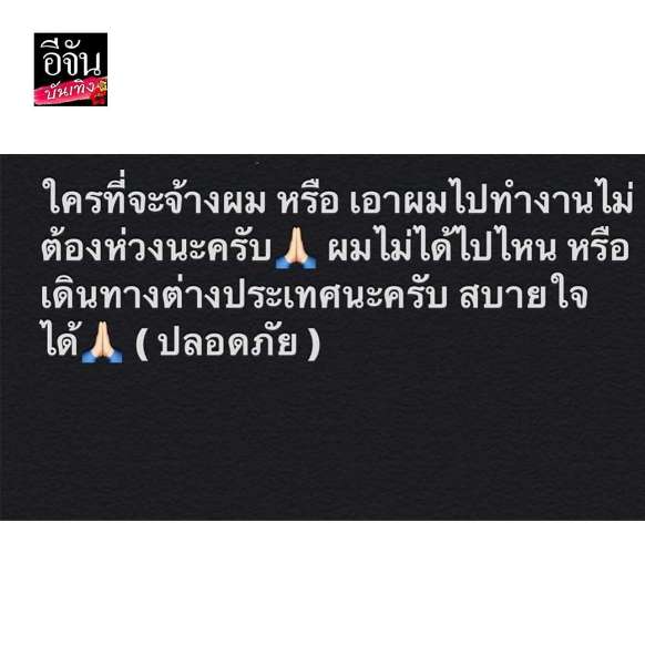 “แท็ค” วอนจ้างงาน ยันตนปลอดภัย! - ครูโอ๋ รูปที่ 2